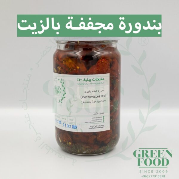 بندورة مجففة بالزيت 1كغم قائمDried tomatoes with olive oil 1 kg